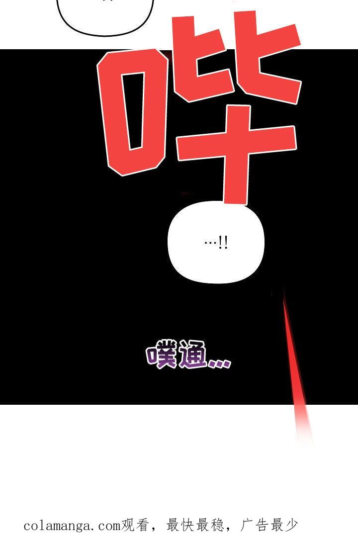 《蓝目鬼眼》第29章：你怎么了 第24页