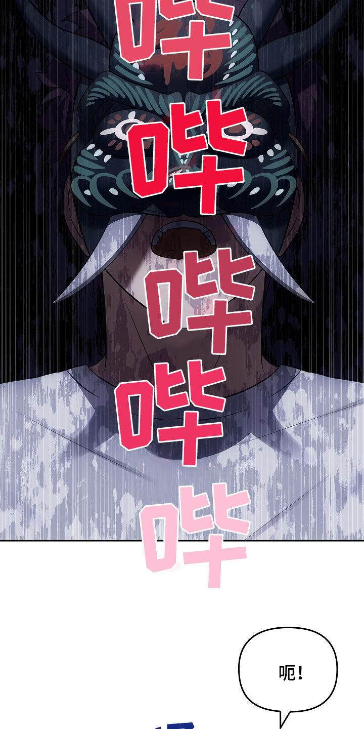 《蓝目鬼眼》第29章：你怎么了 第18页