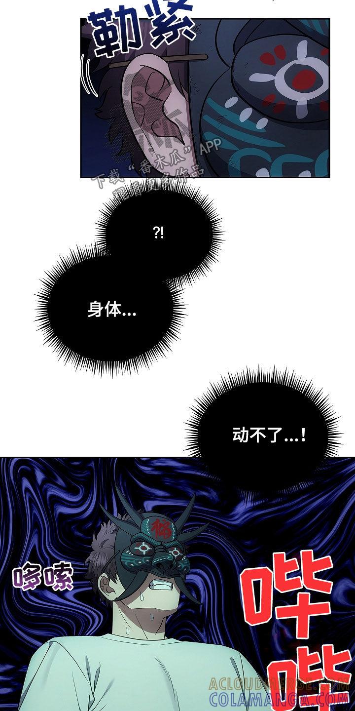 《蓝目鬼眼》第29章：你怎么了 第19页