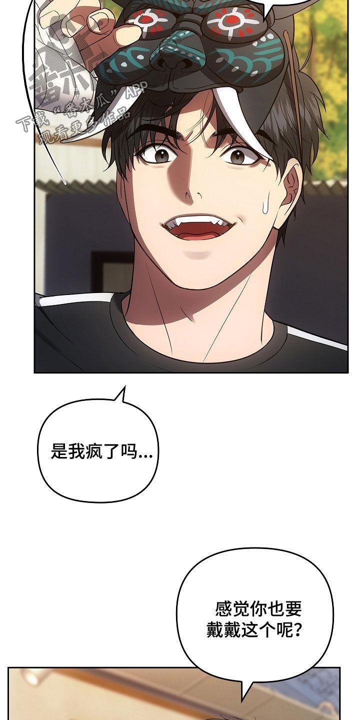 《蓝目鬼眼》第29章：你怎么了 第16页