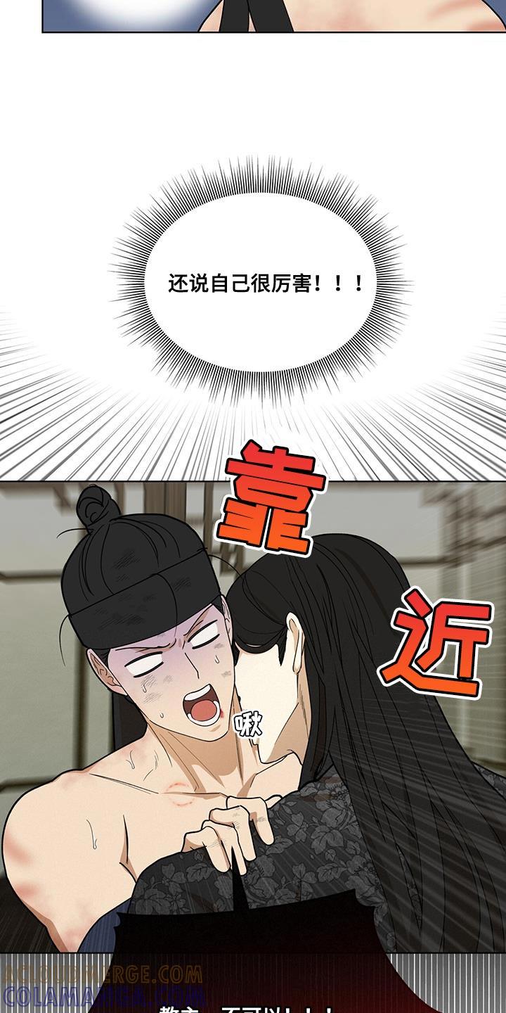 《魔影护卫》第29章：是我太过分了 第3页