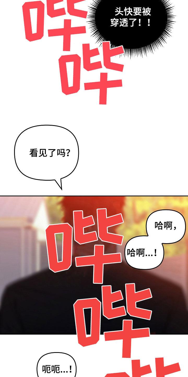 《蓝目鬼眼》第29章：你怎么了 第22页