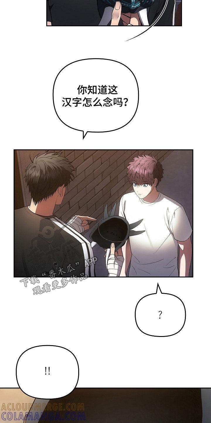 《蓝目鬼眼》第29章：你怎么了 第7页