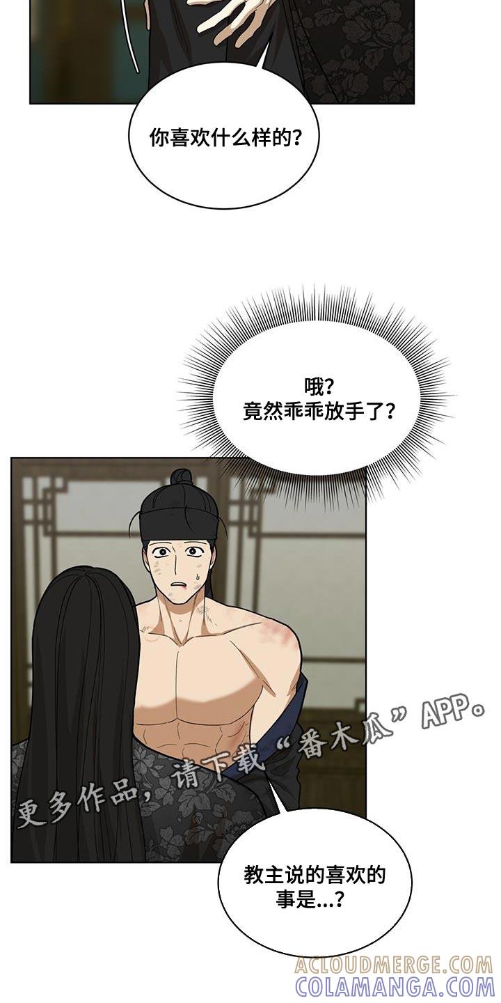 《魔影护卫》第29章：是我太过分了 第17页