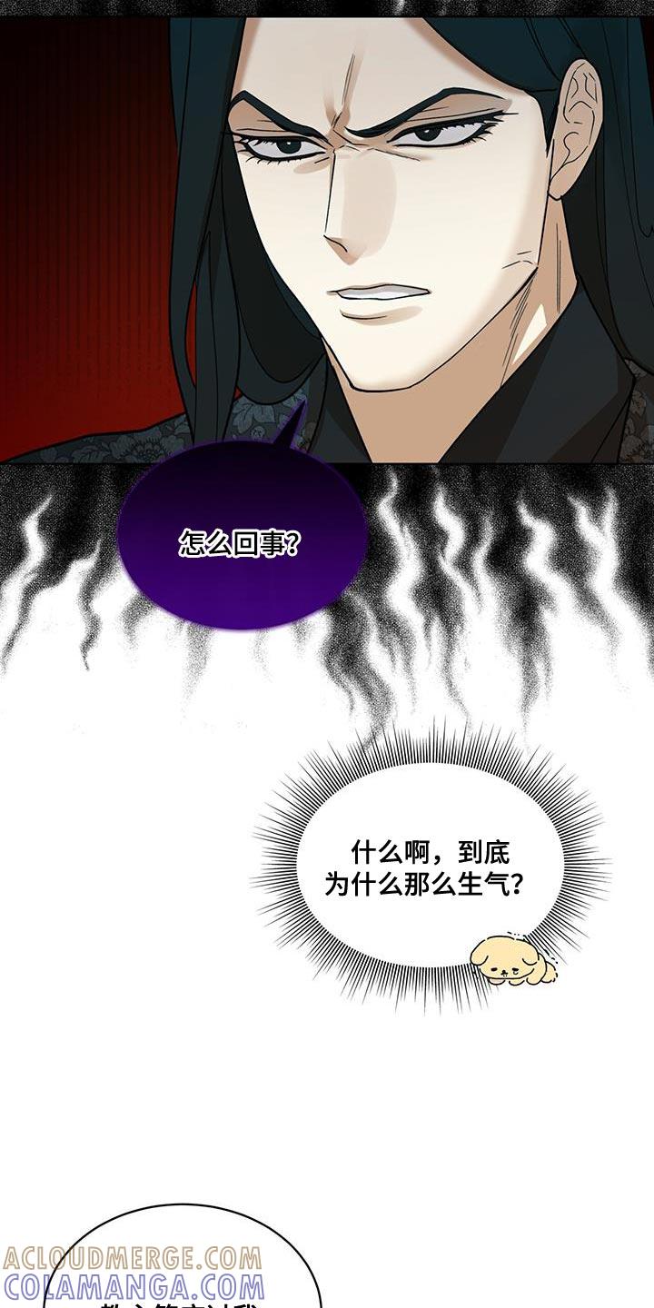 《魔影护卫》第29章：是我太过分了 第5页
