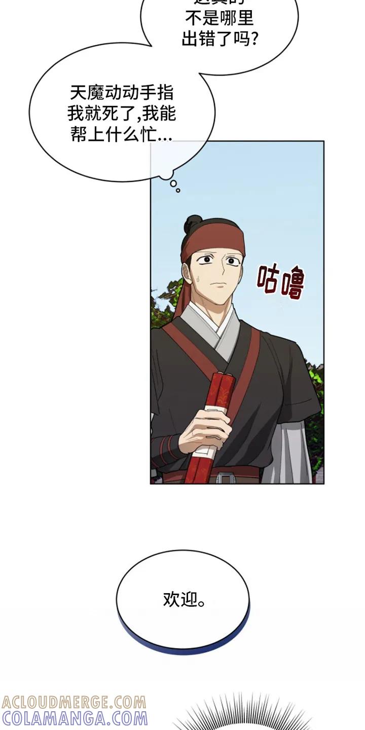 《魔影护卫》第3章：任务 第3页