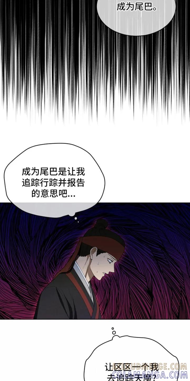 《魔影护卫》第3章：任务 第19页