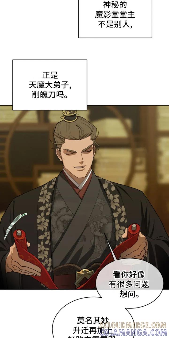 《魔影护卫》第3章：任务 第9页
