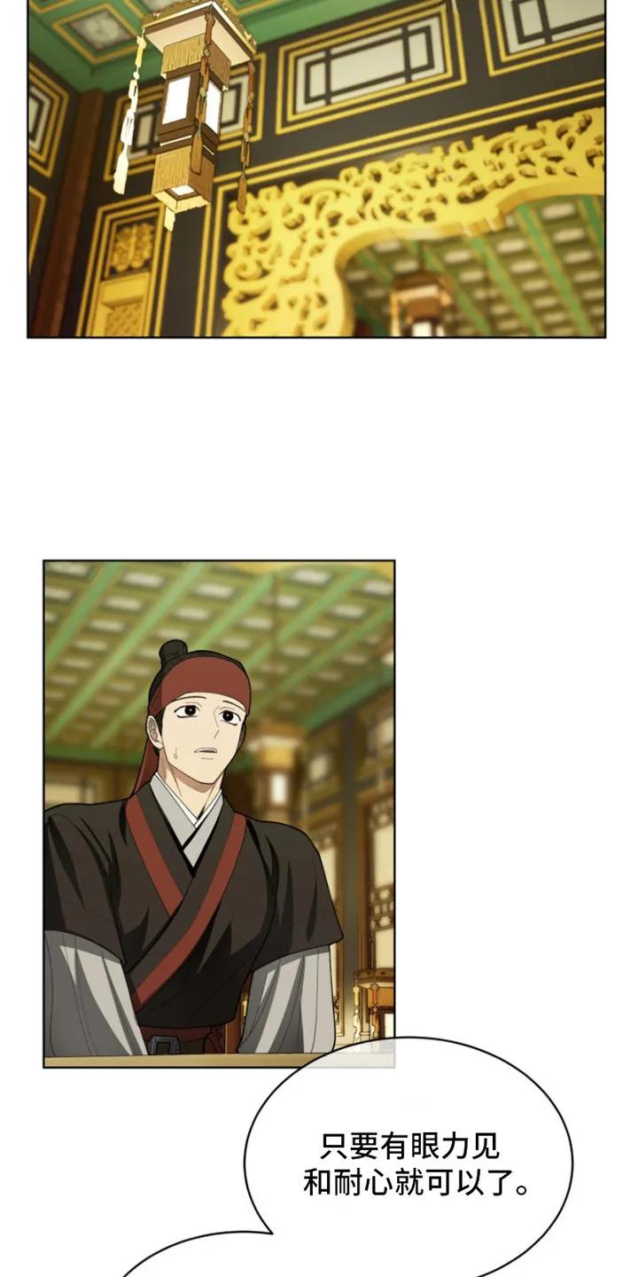 《魔影护卫》第3章：任务 第12页
