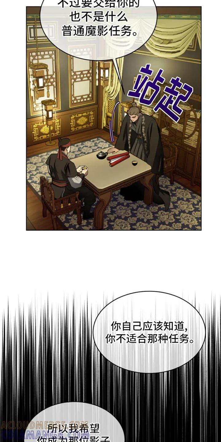 《魔影护卫》第3章：任务 第17页