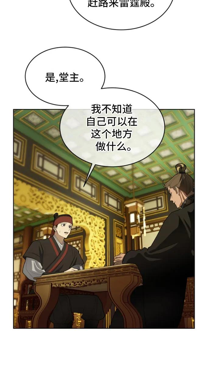 《魔影护卫》第3章：任务 第10页