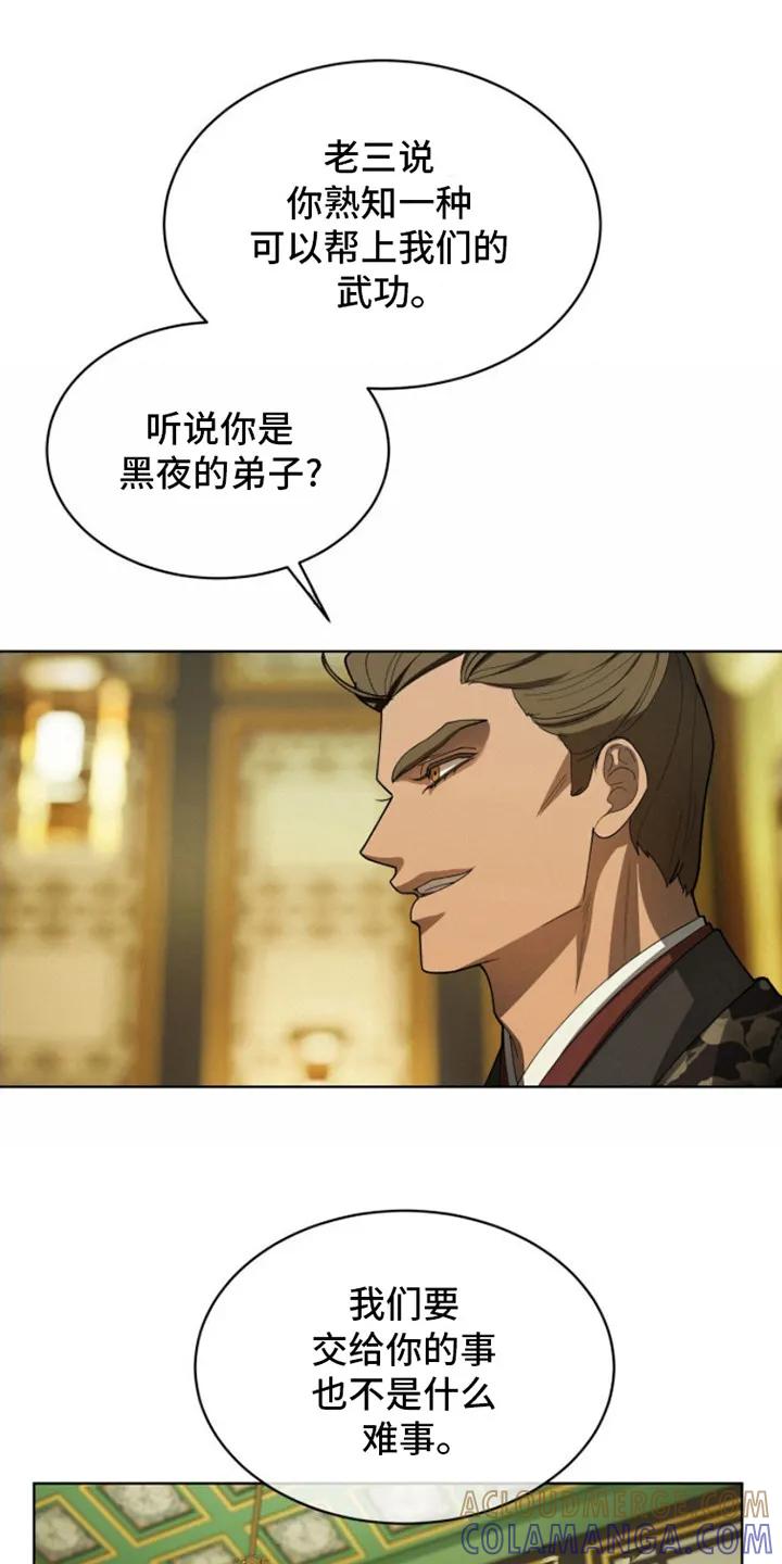 《魔影护卫》第3章：任务 第11页