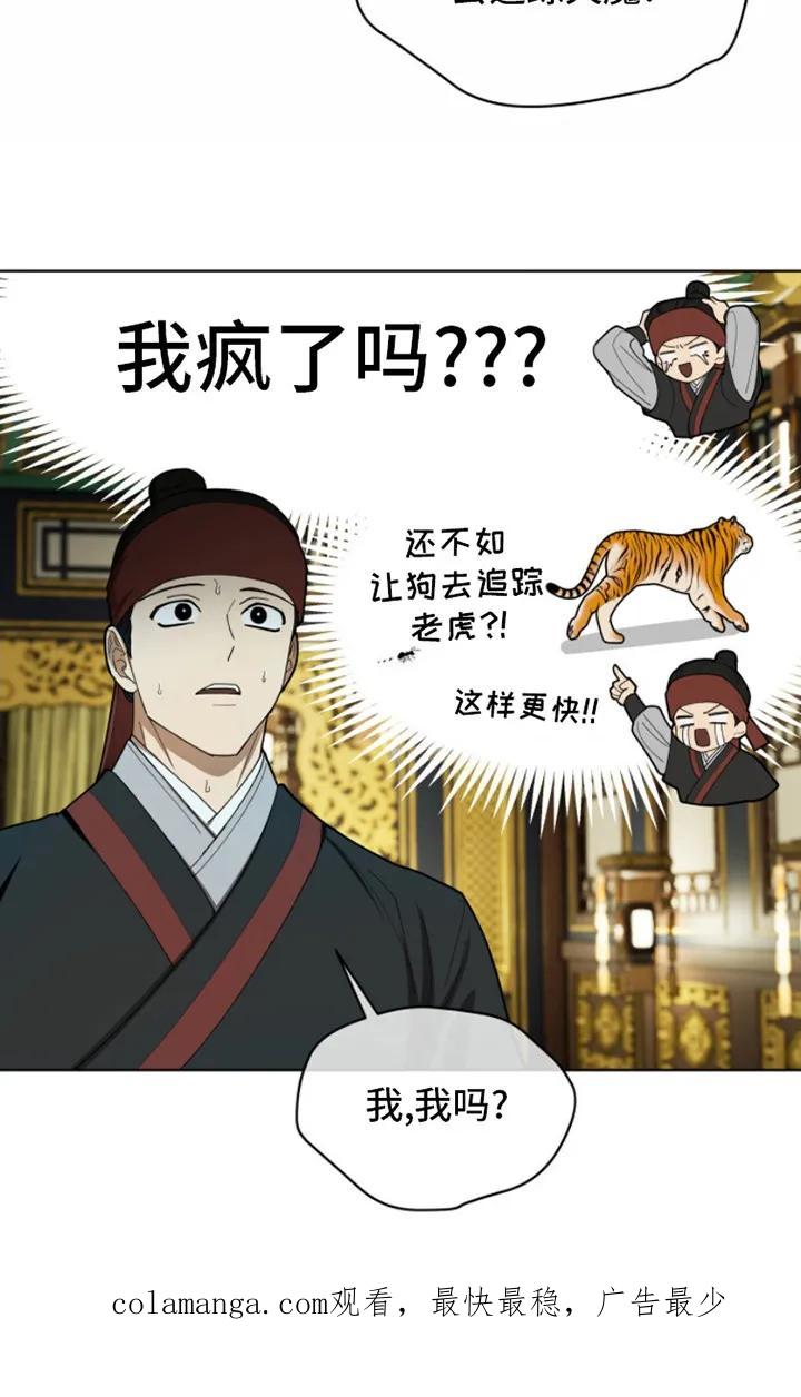 《魔影护卫》第3章：任务 第20页