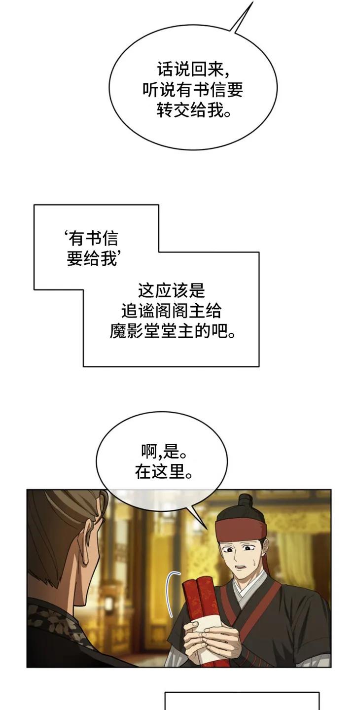 《魔影护卫》第3章：任务 第8页