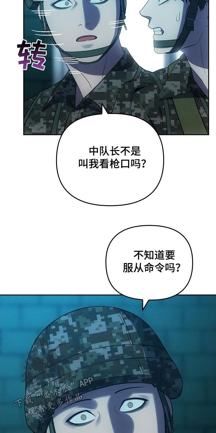 《蓝目鬼眼》第30章：哨所 第24页