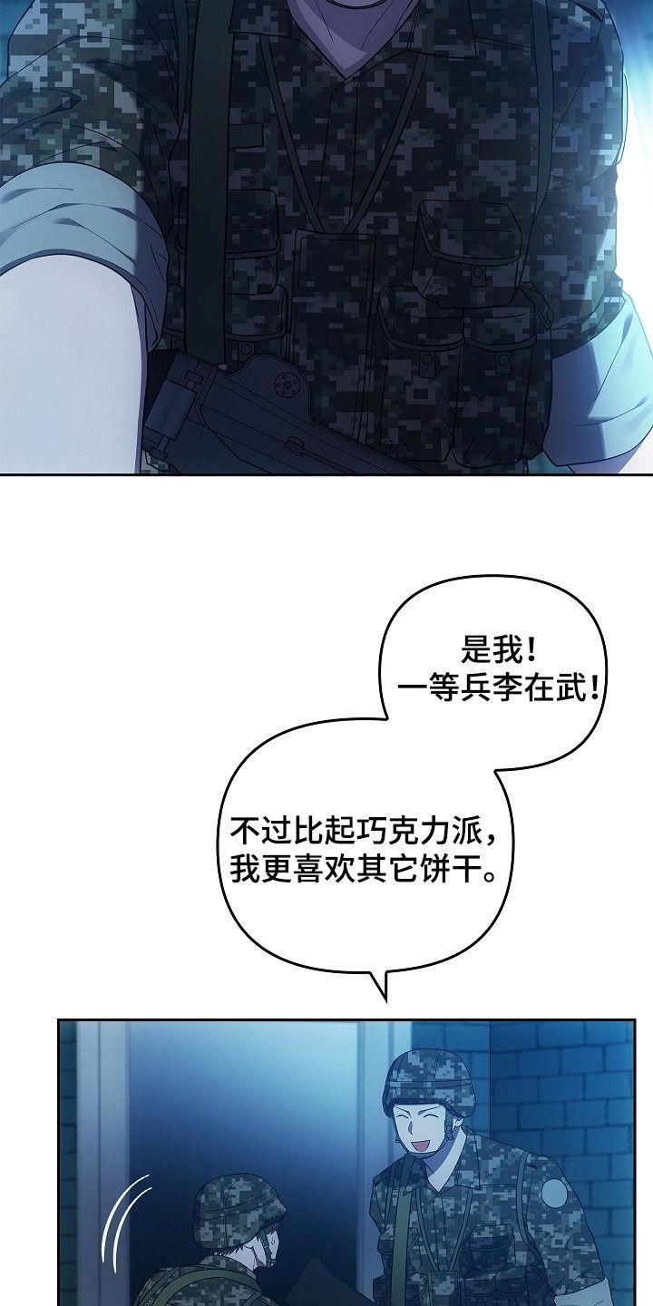 《蓝目鬼眼》第30章：哨所 第8页