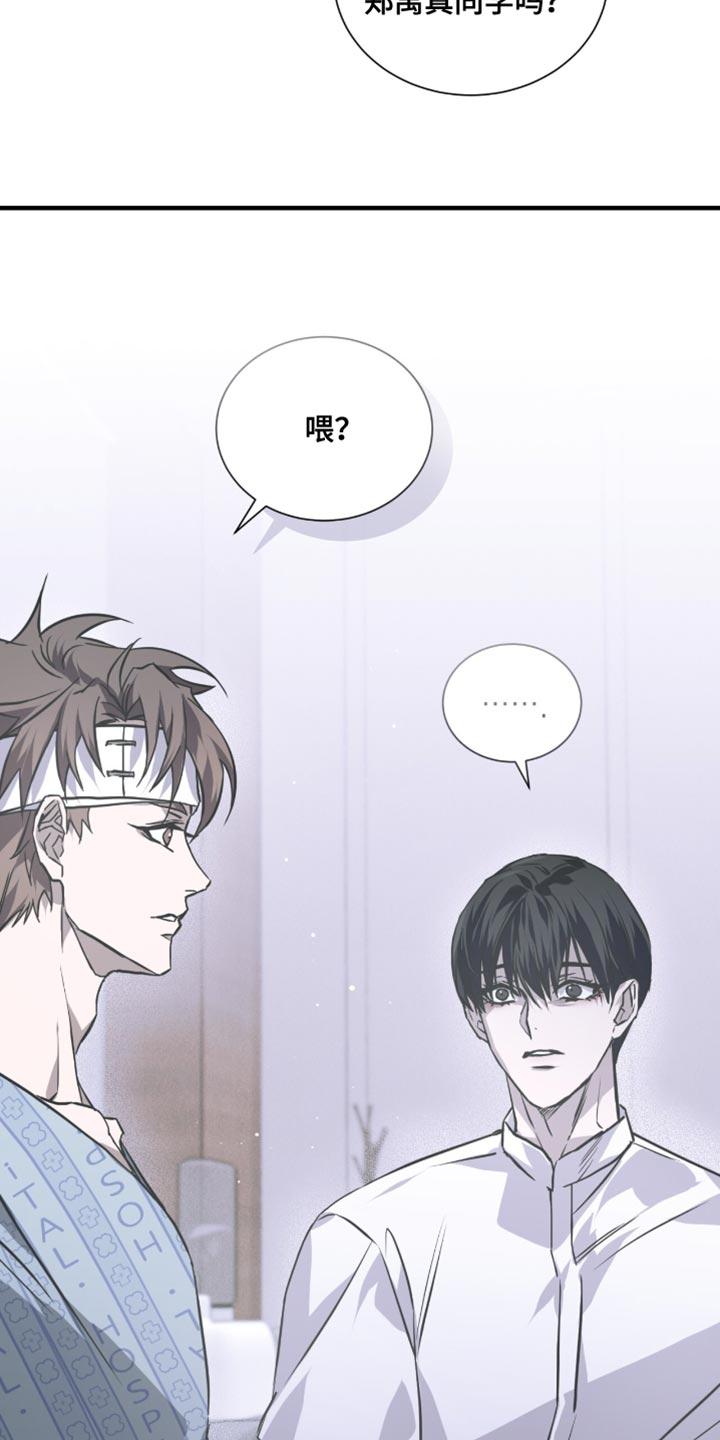 《绝命扣押》第30章：我们真的这么亲近吗？ 第27页