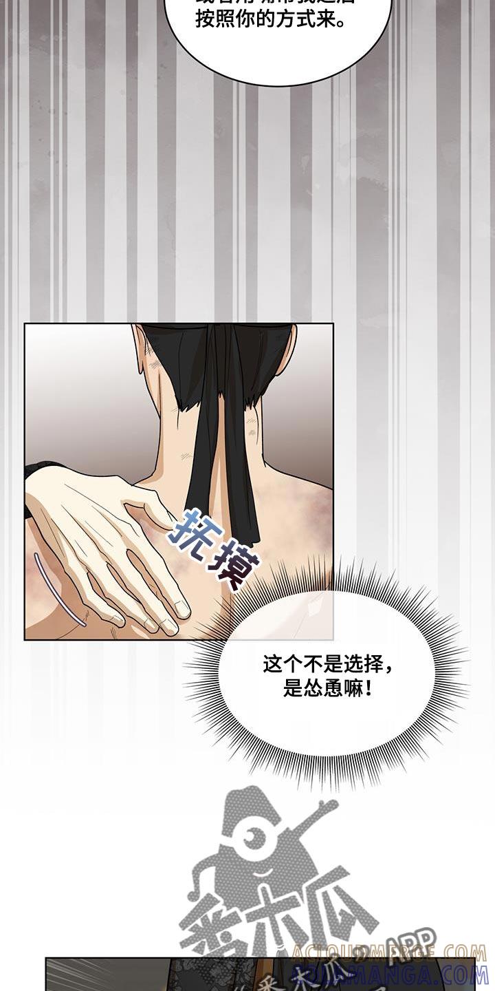 《魔影护卫》第30章：怂恿 第15页