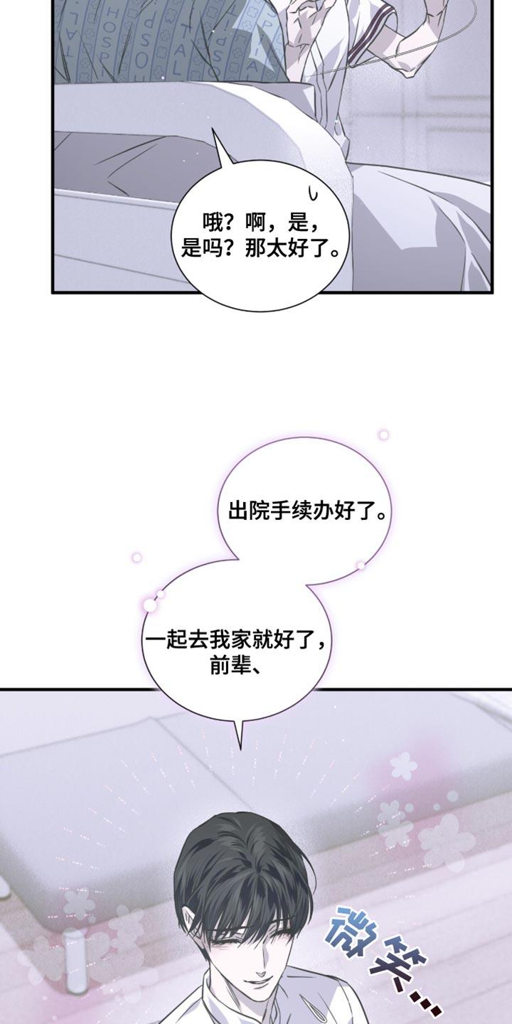 《绝命扣押》第30章：我们真的这么亲近吗？ 第35页