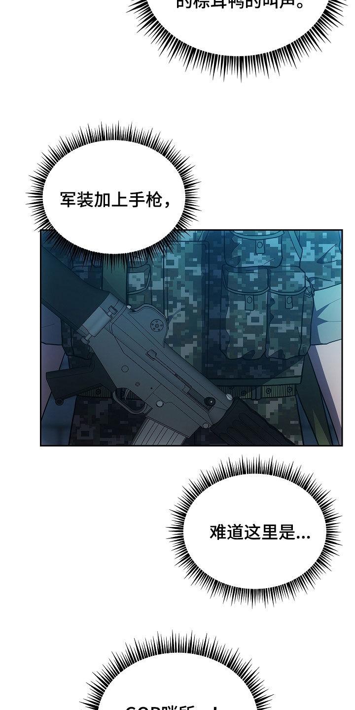 《蓝目鬼眼》第30章：哨所 第10页