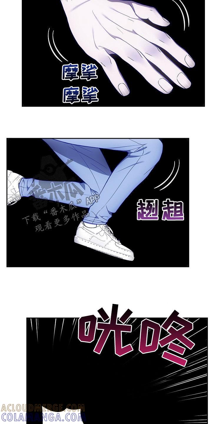 《蓝目鬼眼》第30章：哨所 第3页