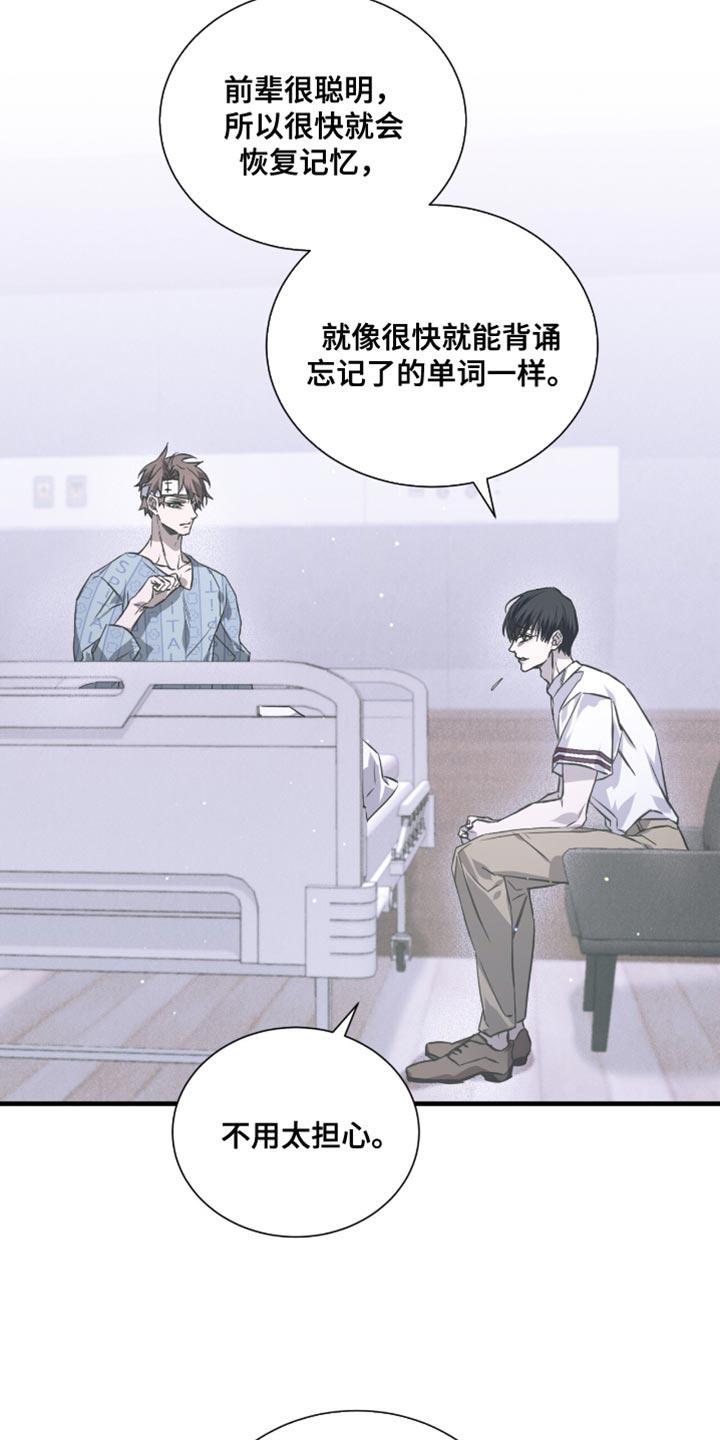 《绝命扣押》第30章：我们真的这么亲近吗？ 第24页