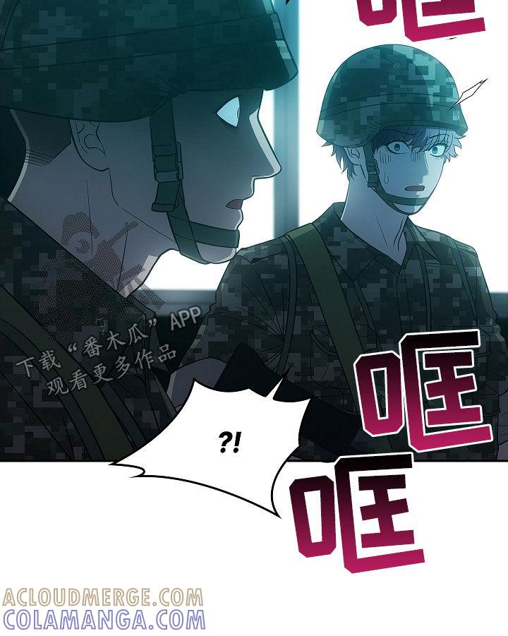 《蓝目鬼眼》第30章：哨所 第15页