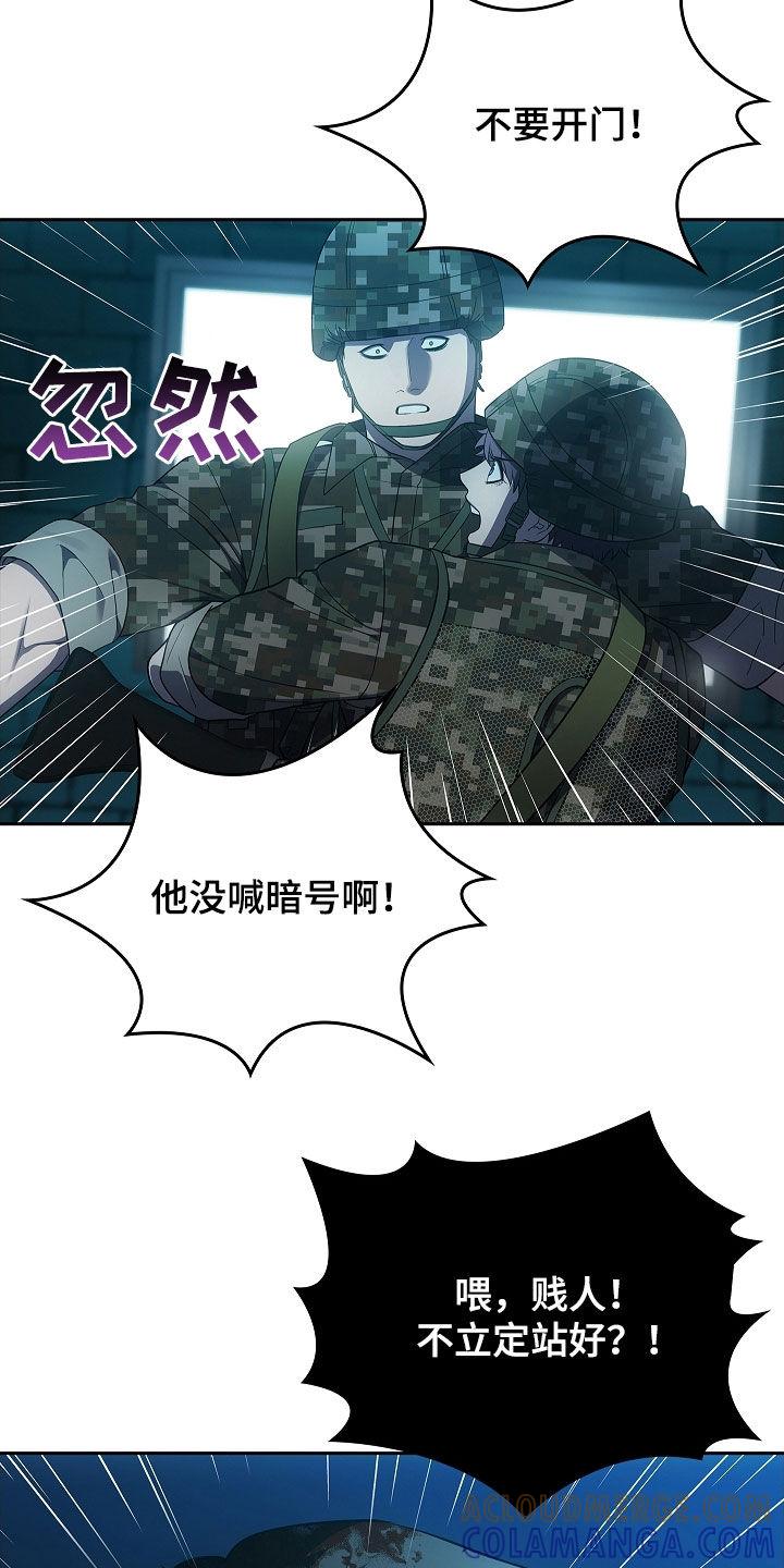 《蓝目鬼眼》第30章：哨所 第19页