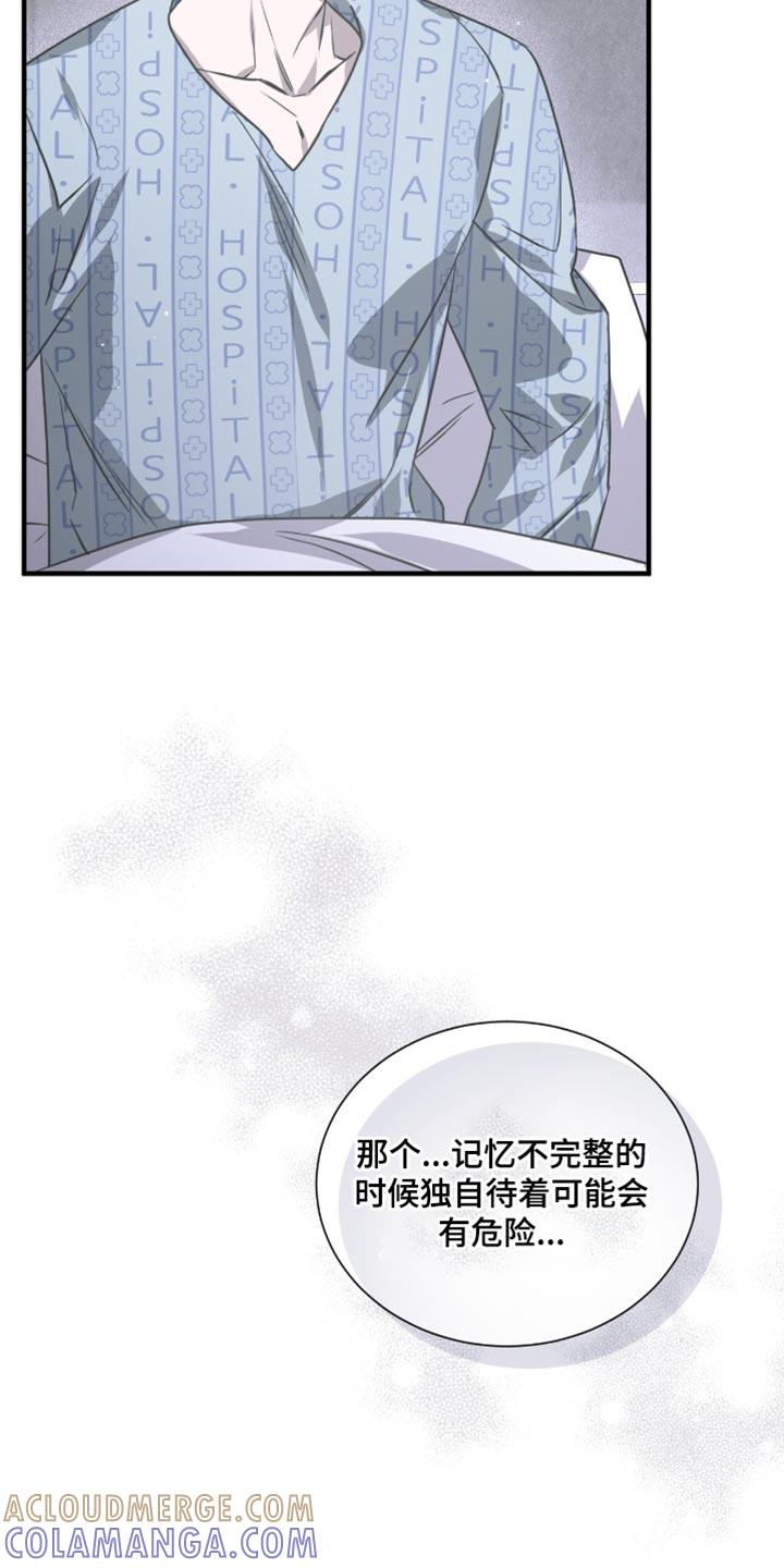 《绝命扣押》第30章：我们真的这么亲近吗？ 第37页