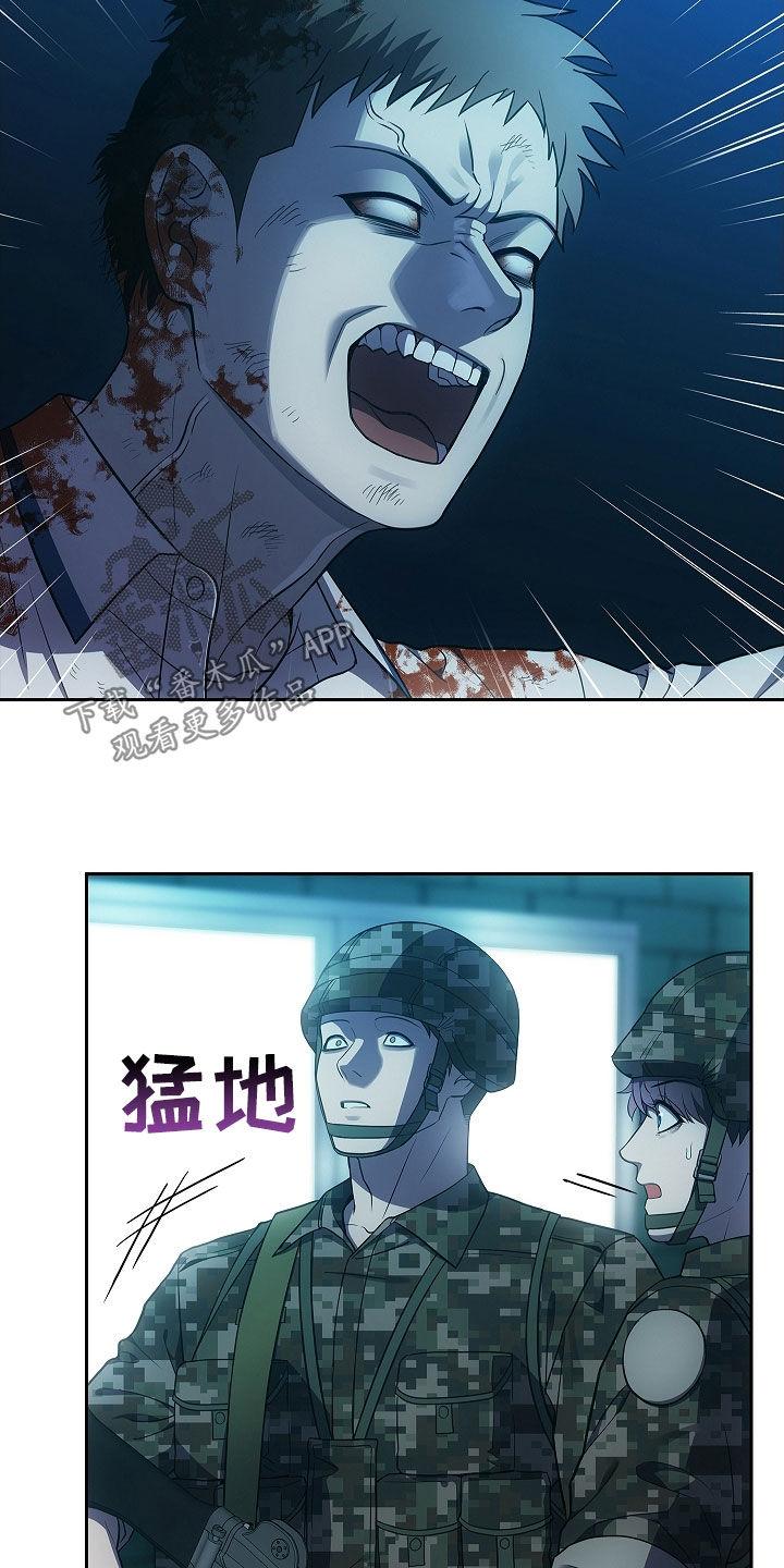 《蓝目鬼眼》第30章：哨所 第20页