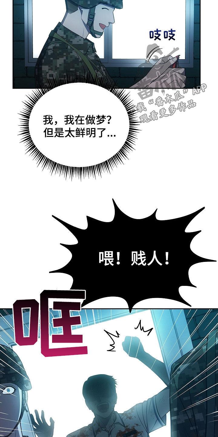 《蓝目鬼眼》第30章：哨所 第12页