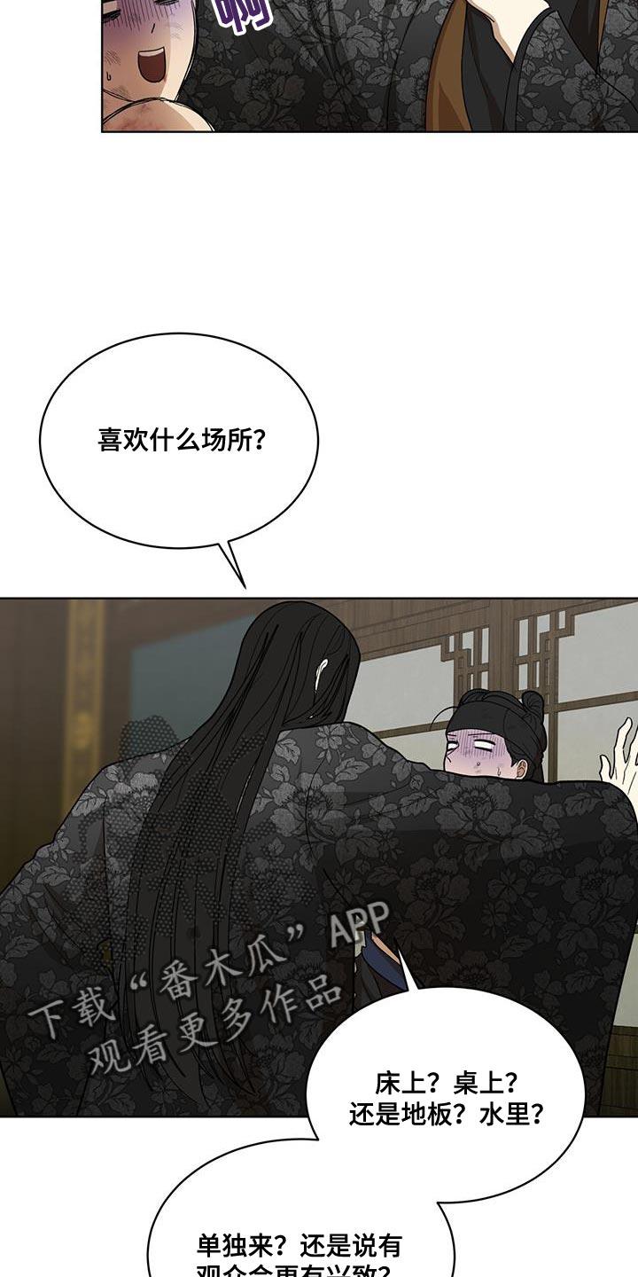 《魔影护卫》第30章：怂恿 第4页