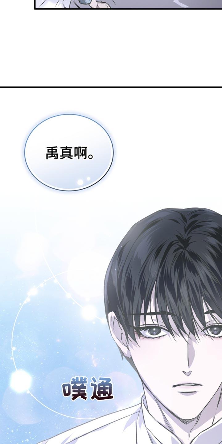 《绝命扣押》第30章：我们真的这么亲近吗？ 第30页
