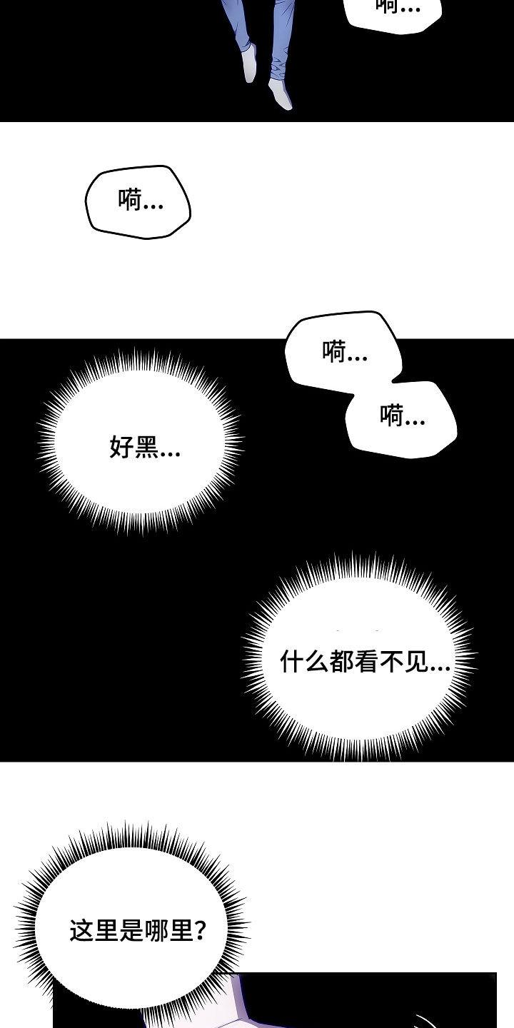 《蓝目鬼眼》第30章：哨所 第2页