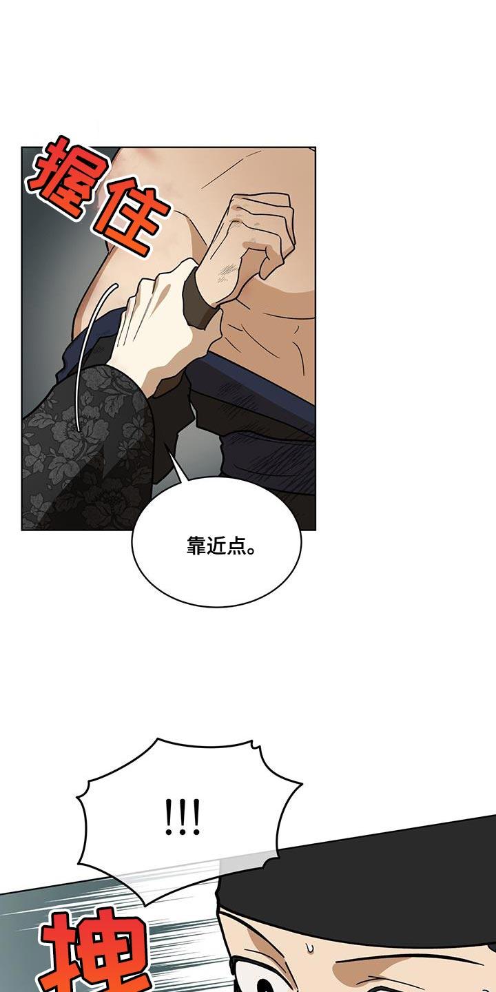 《魔影护卫》第30章：怂恿 第10页