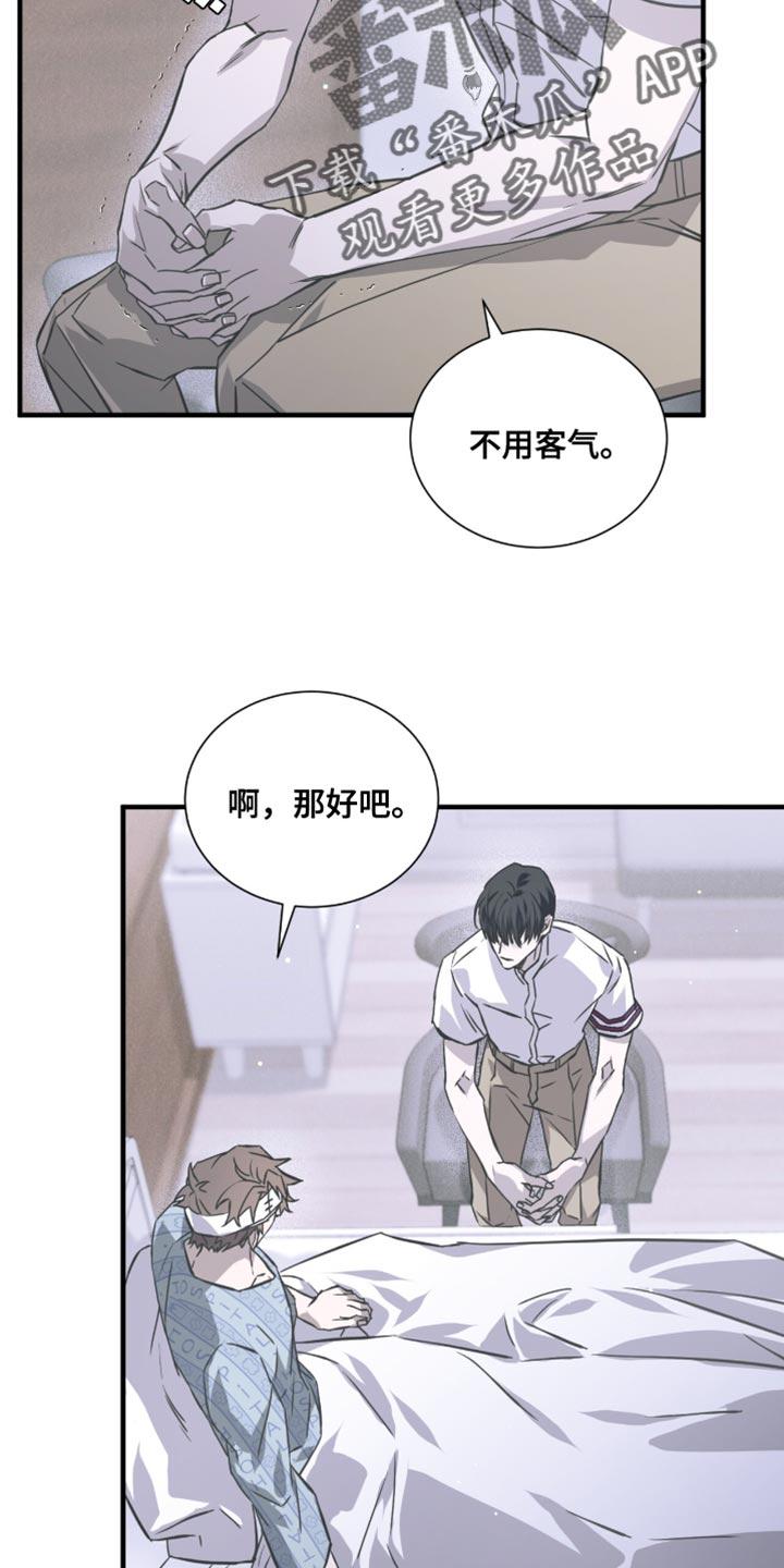《绝命扣押》第30章：我们真的这么亲近吗？ 第29页