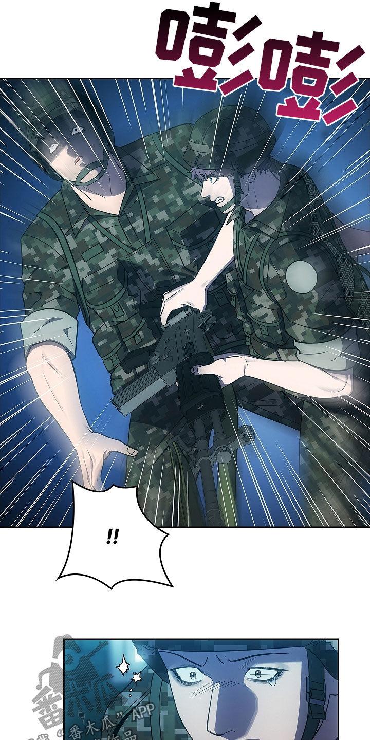 《蓝目鬼眼》第30章：哨所 第26页