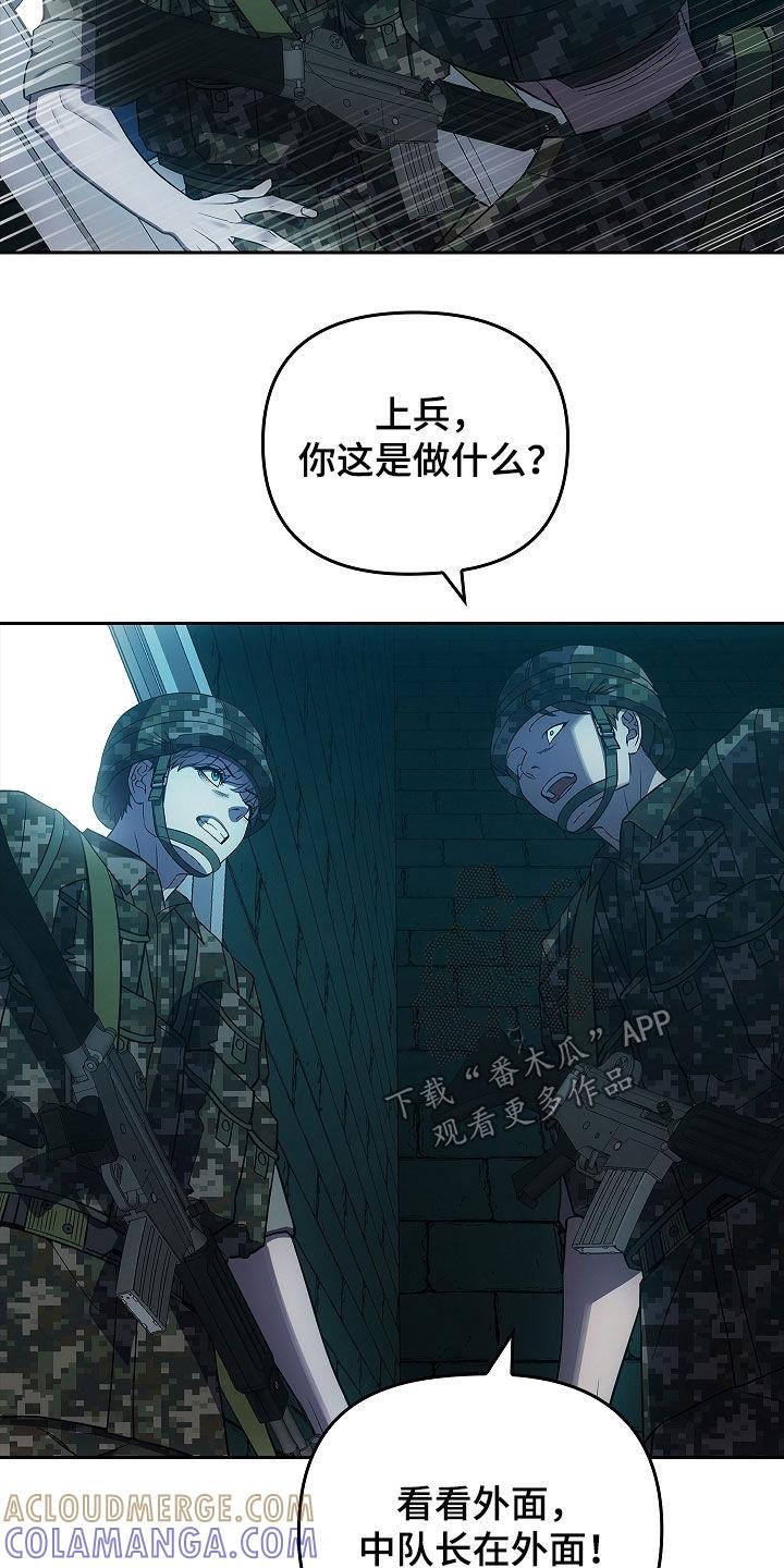 《蓝目鬼眼》第30章：哨所 第17页