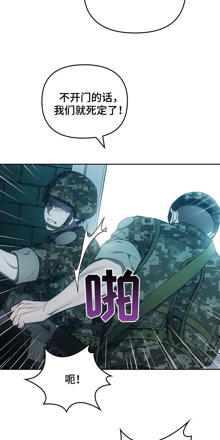 《蓝目鬼眼》第30章：哨所 第18页