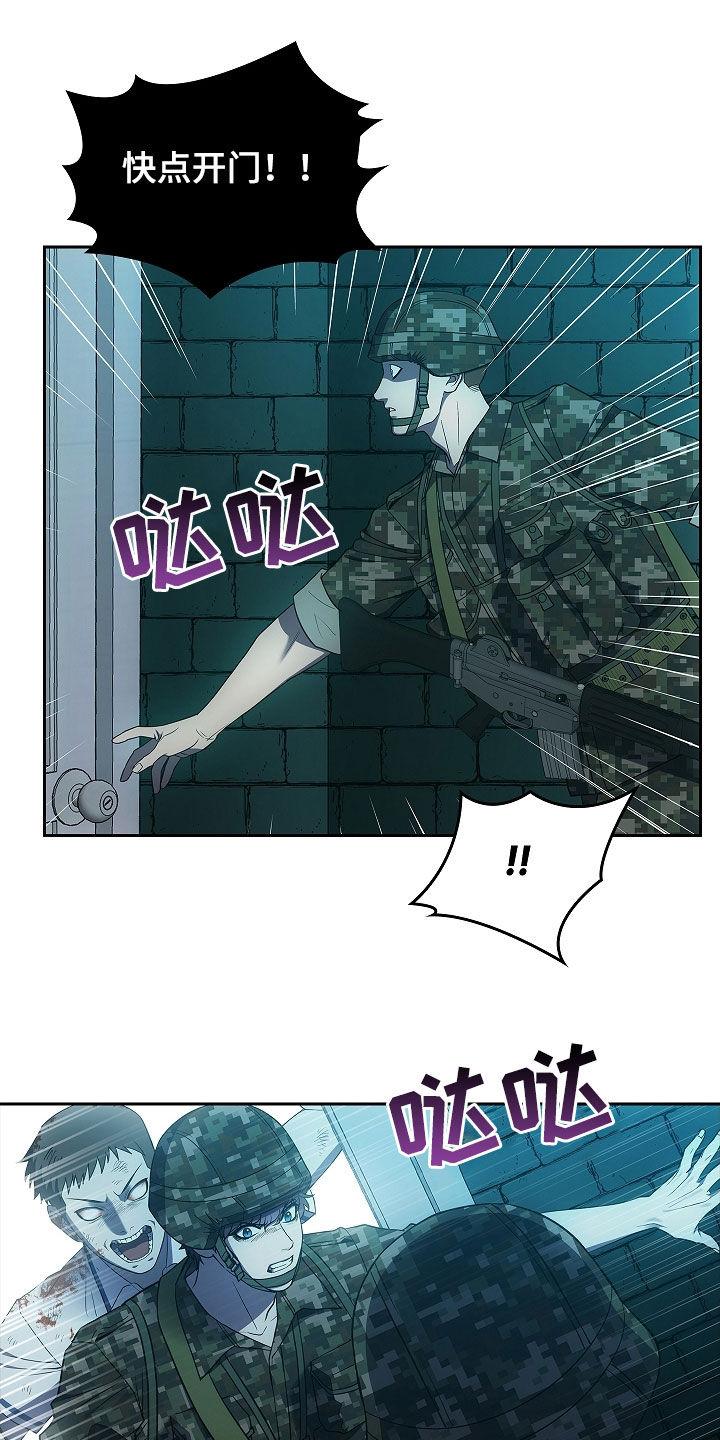 《蓝目鬼眼》第30章：哨所 第16页