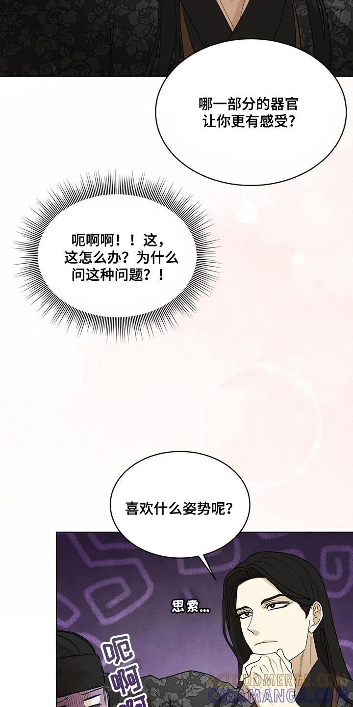 《魔影护卫》第30章：怂恿 第3页