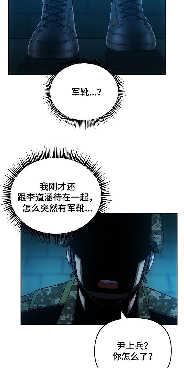 《蓝目鬼眼》第30章：哨所 第6页