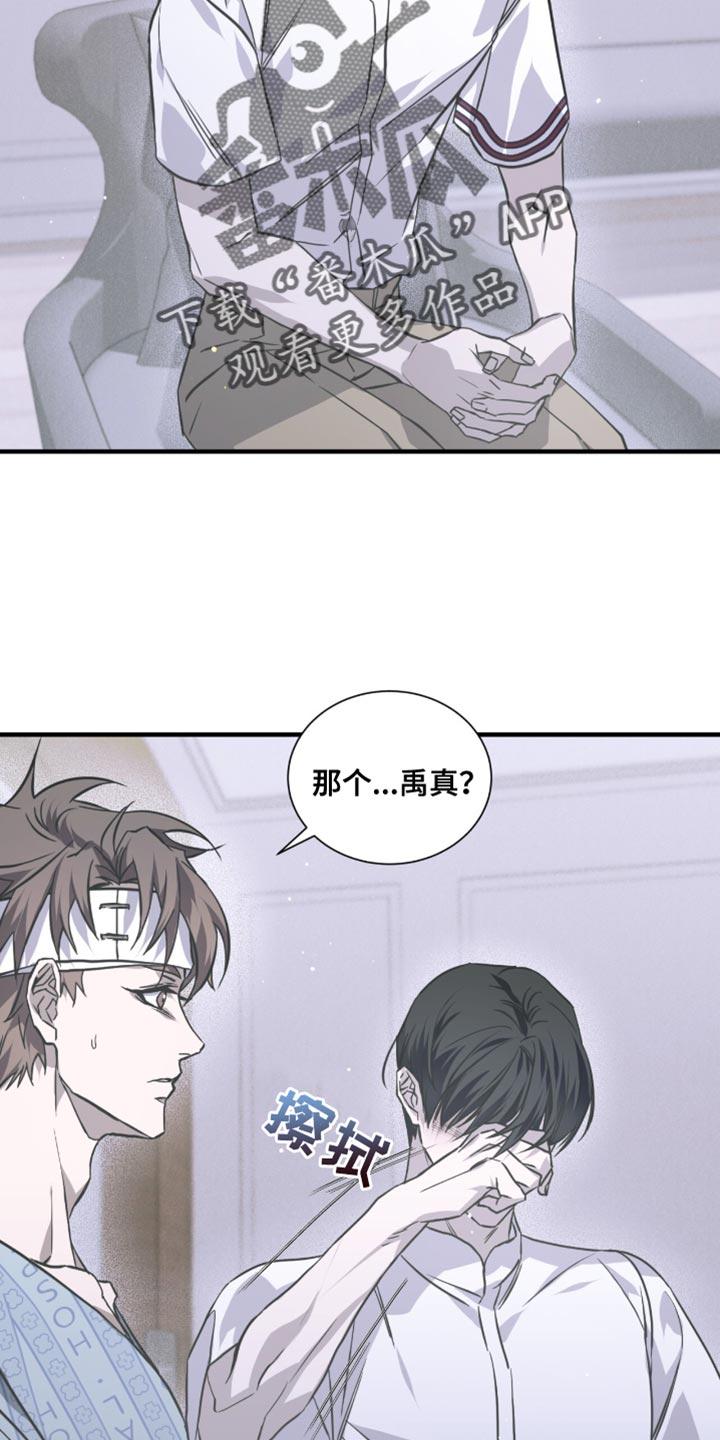 《绝命扣押》第30章：我们真的这么亲近吗？ 第32页
