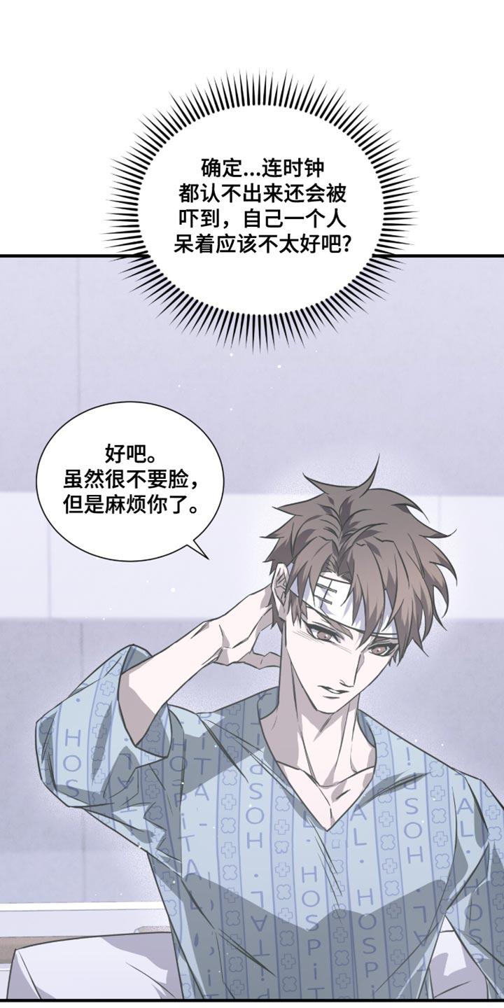 《绝命扣押》第30章：我们真的这么亲近吗？ 第38页