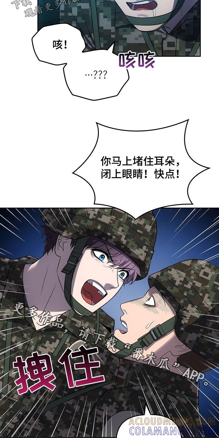 《蓝目鬼眼》第30章：哨所 第27页
