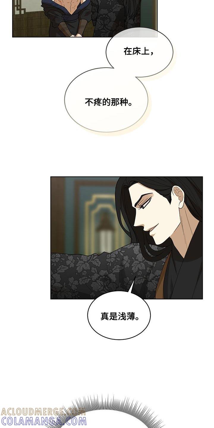 《魔影护卫》第30章：怂恿 第7页