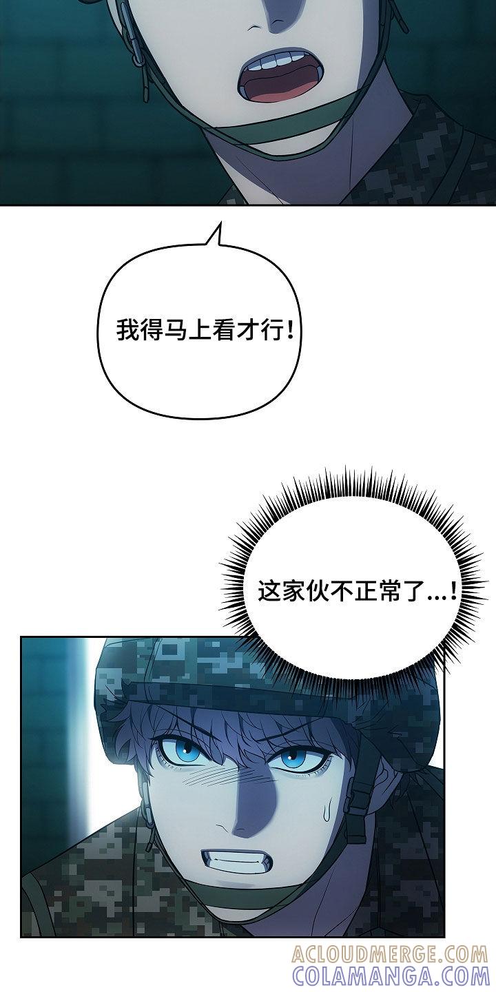 《蓝目鬼眼》第30章：哨所 第25页