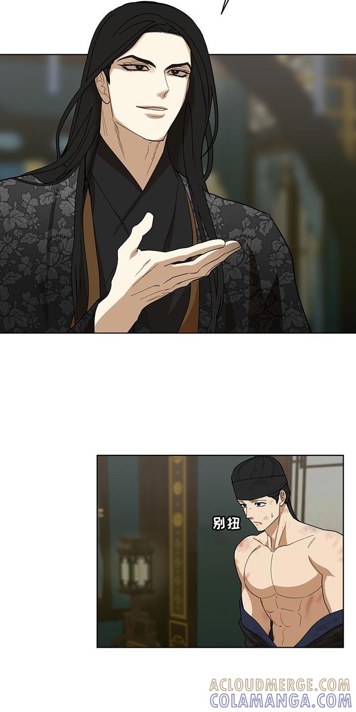 《魔影护卫》第30章：怂恿 第9页