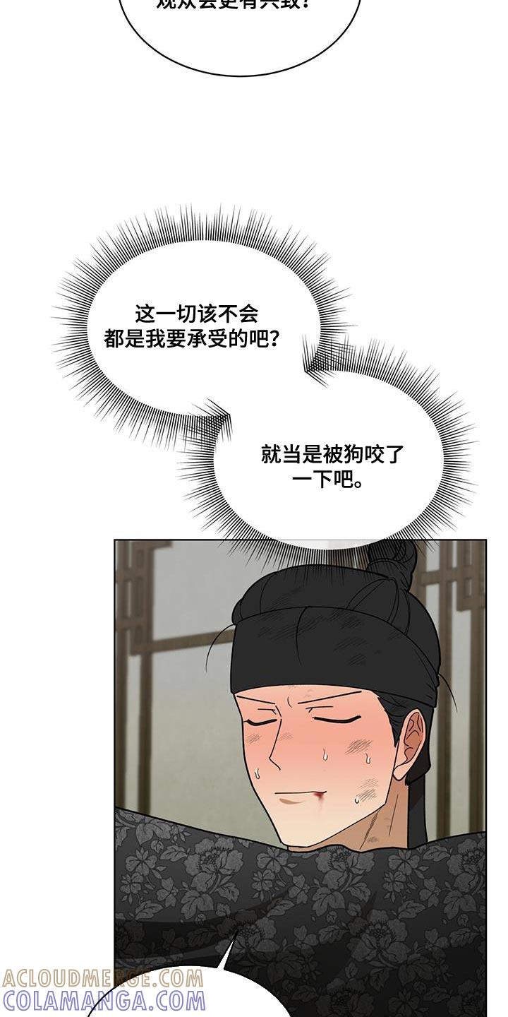 《魔影护卫》第30章：怂恿 第5页