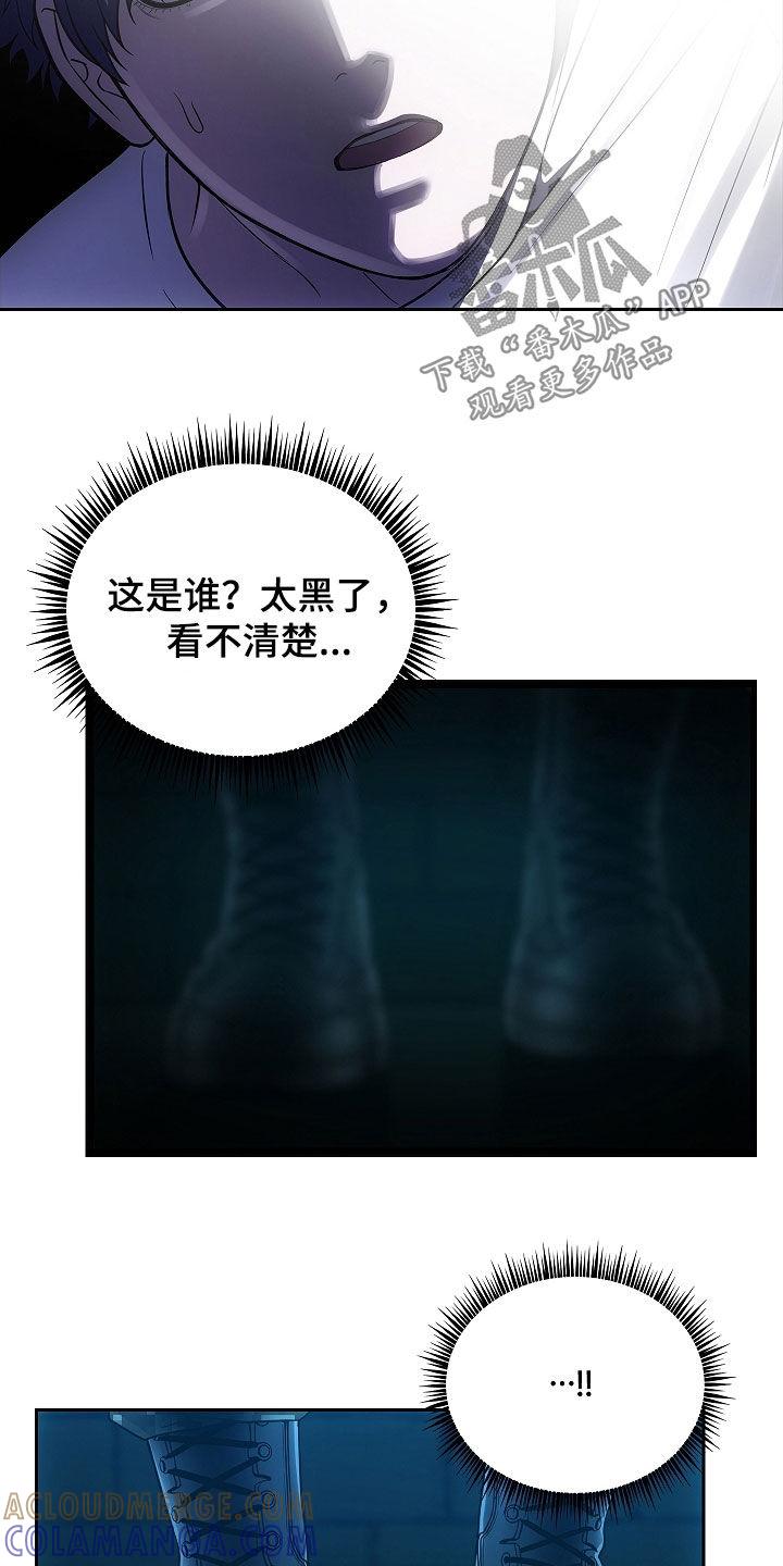 《蓝目鬼眼》第30章：哨所 第5页